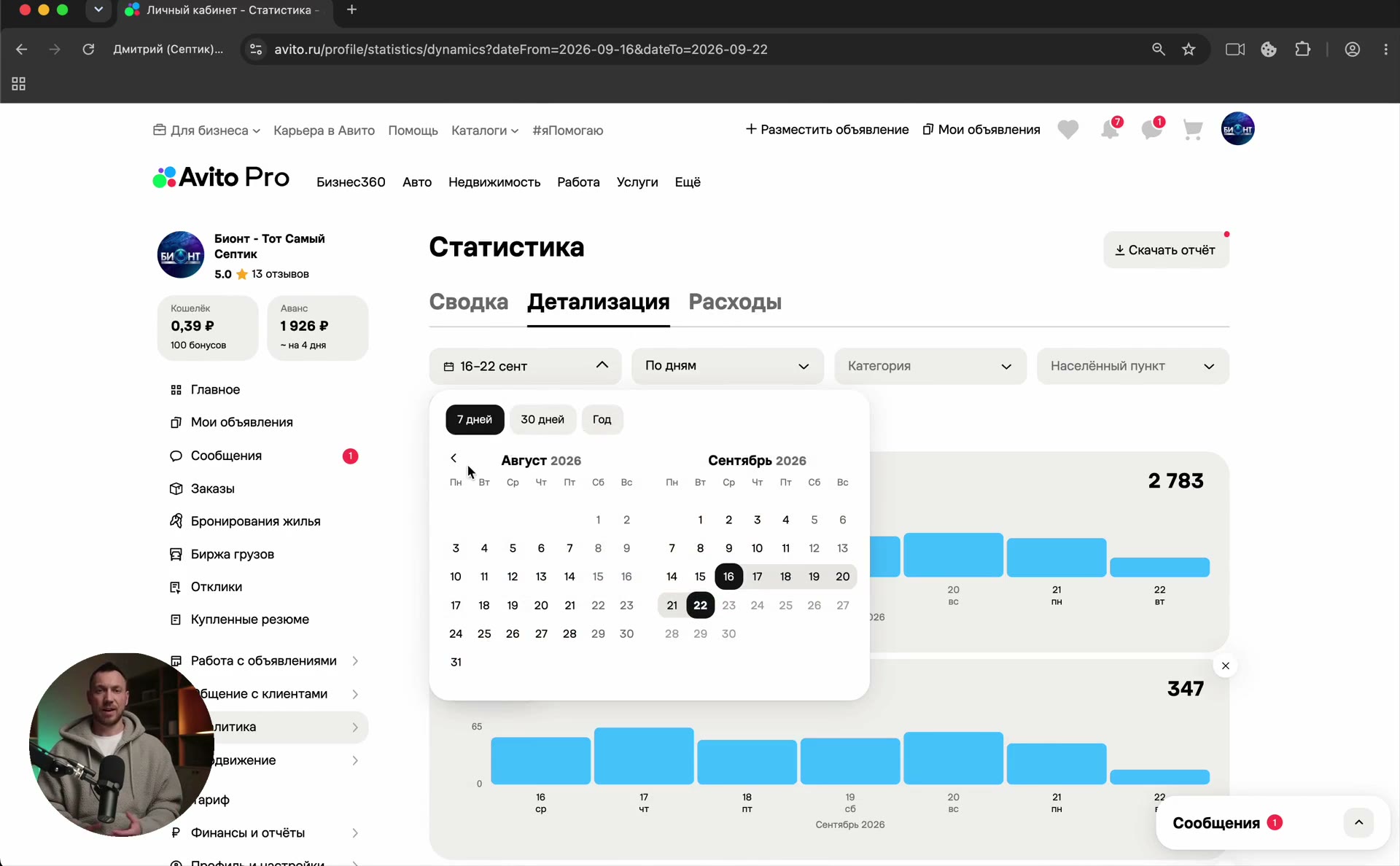 Превью видео: реальный кабинет клиента на Авито со статистикой заявок по септикам