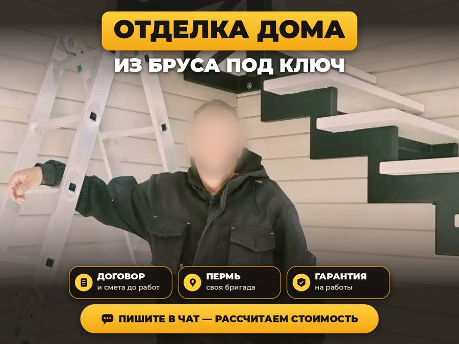 Отделка домов