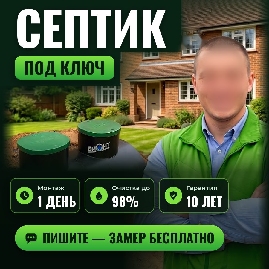 Септики
