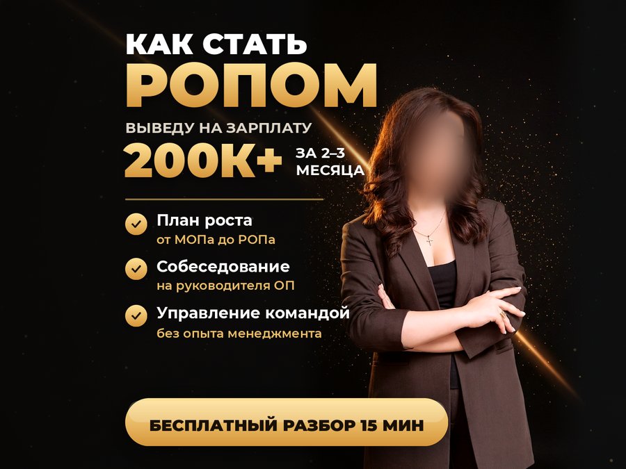 Обучение РОПов