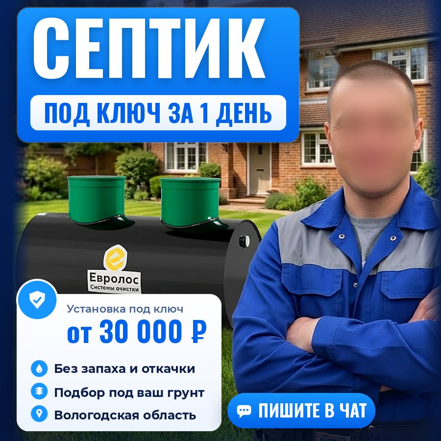 Септики — услуги
